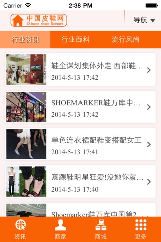 中国皮鞋网 screenshot 2