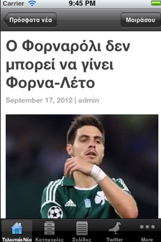 transfernews.gr screenshot 2