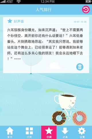 笑话伤不起 screenshot 3