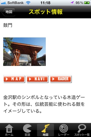 Ishikawa Travel Guide screenshot 3