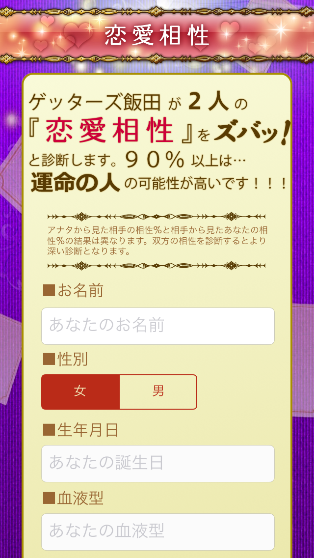 最強相性診断byゲッターズ飯田流のおすすめ画像2