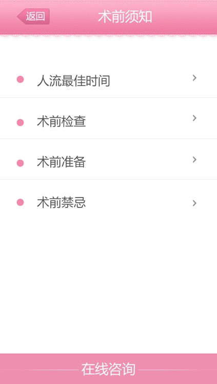 曙光人流-做让孕妇最放心的人流：严格的早孕诊断及术前检查 screenshot-4