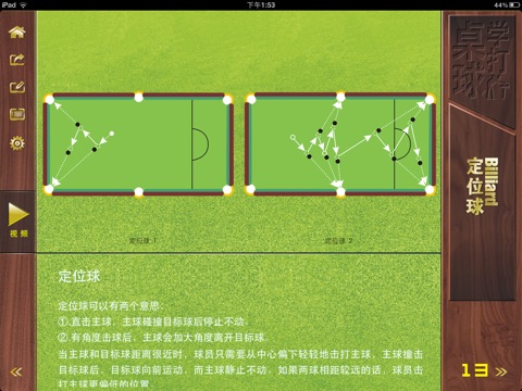 学打桌球snooker screenshot 4