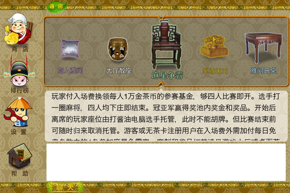 麻将茶馆PK版HD Mahjong Tea House PK screenshot 2