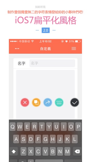 表情字符集 Lite - 專門屬於你的自定義鍵盤- 自己創作更多的字符表情分享給你的朋友吧(圖2)-速報App