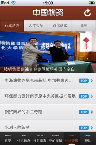 中国物资平台 screenshot 4