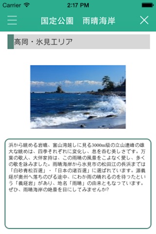 富山にこられや screenshot 2