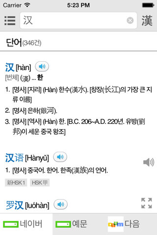 중국어 한방 검색 screenshot 2