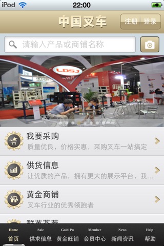 中国叉车平台 screenshot 3