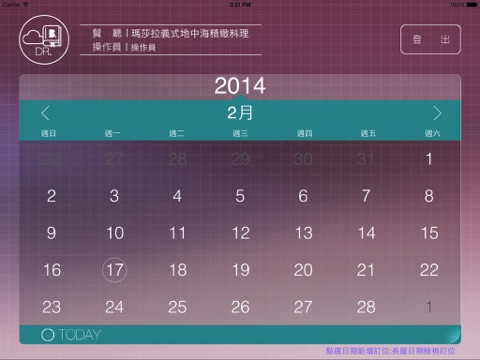 eBooking_餐飲行銷雲端整合系統 screenshot 2