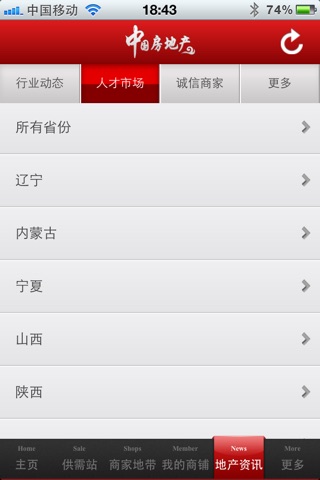 中国房地产平台  iPhone版 screenshot 4