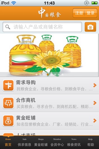中国粮食平台 screenshot 3