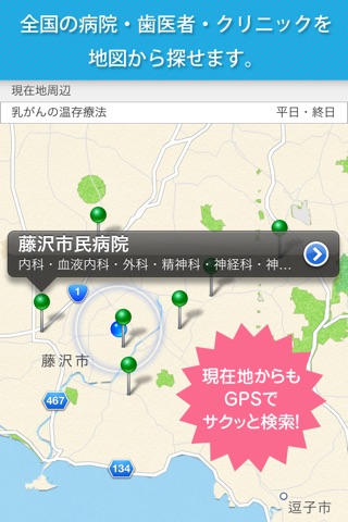 スゴイ病院検索cowell-病院・歯医者さん検索の決定版 screenshot 4