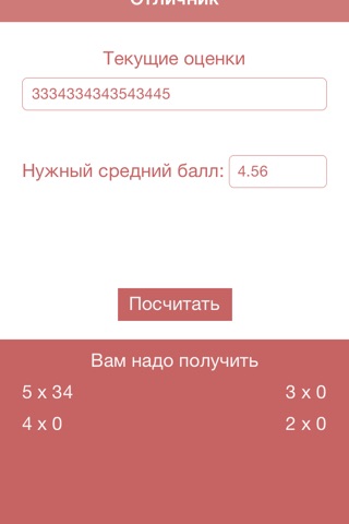 Отличник! screenshot 3