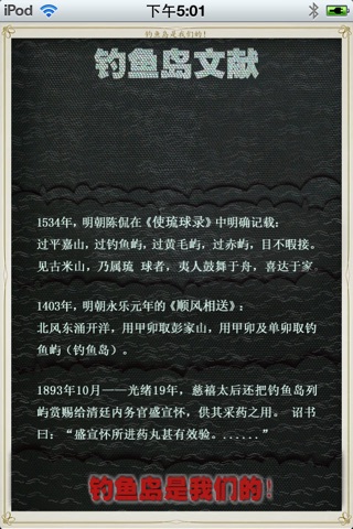 钓鱼岛! screenshot 3