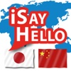 iSayHello Japanese - Chinese