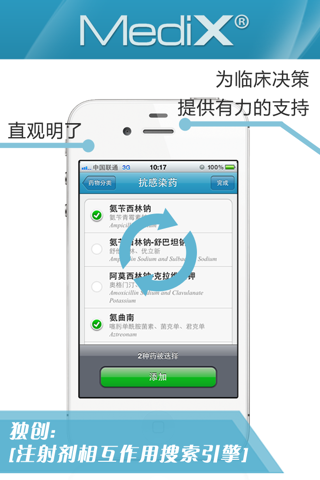 配伍禁忌 screenshot 3