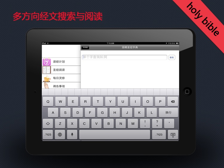 圣经导读+ screenshot-3