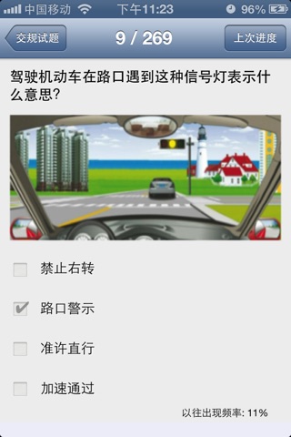 新交规 screenshot 2