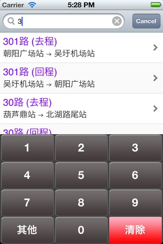 南宁公交 screenshot 2