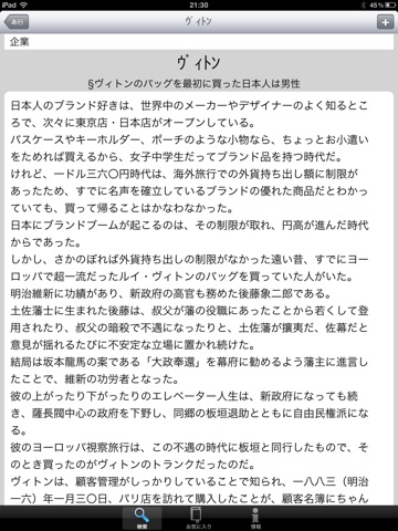 雑学大全 for iPad screenshot 3