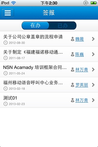 福诺OA screenshot 3