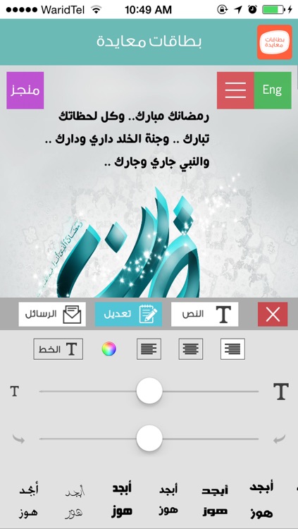 Handy Cards - تصميم بطاقة معايدة