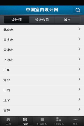 中国室内设计网 screenshot 2