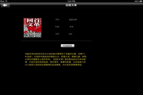 文革 曆史 揭秘(12本簡繁版) screenshot 3