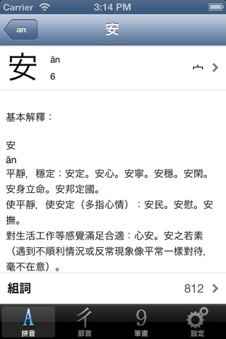 楷文字典 大陆版 screenshot 3