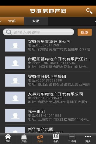 安徽房地产网 screenshot 3
