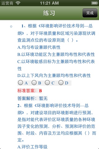 环境影响评价工程师技术导则与标准讲义 screenshot 4