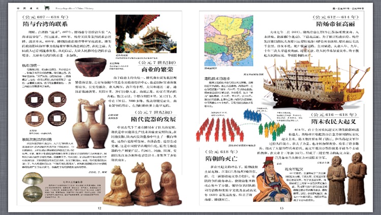 Chinese history nine roll screenshot-3