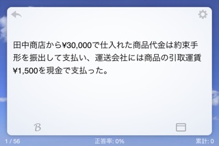 暗記の達人 簿記２級のおすすめ画像4