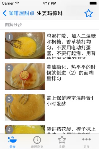 咖啡馆美食在家做 screenshot 2