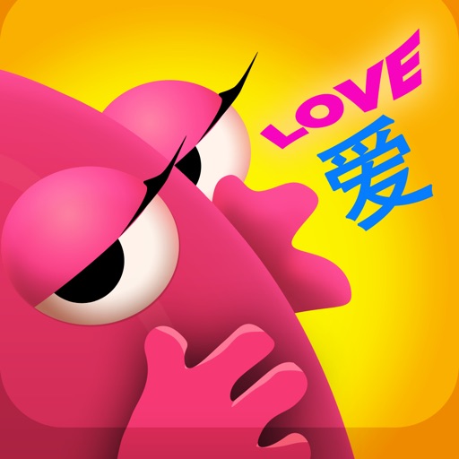 Make Love in Chinese or English icon