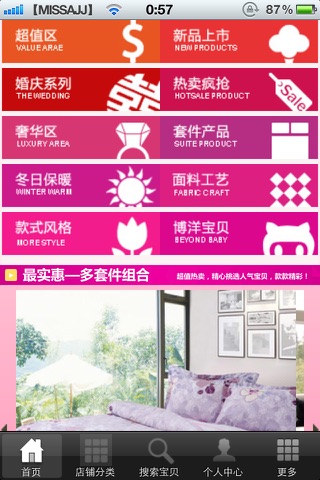 【博洋家纺旗舰】淘宝家居床上用品的购物支持QQ腾讯微信新浪微博分享 screenshot 3