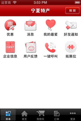宁夏特产 screenshot 3