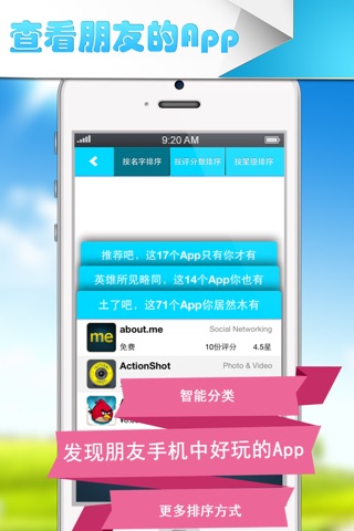 App换换－发现朋友手机里好玩的App screenshot 3