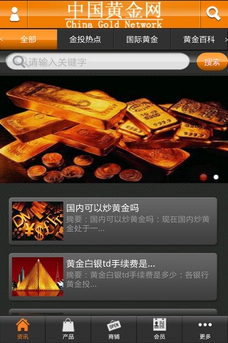 中国黄金网 screenshot 2