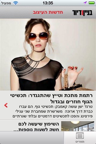 בניין ודיור: הכל על עיצוב ושיפוץ הבית screenshot 2