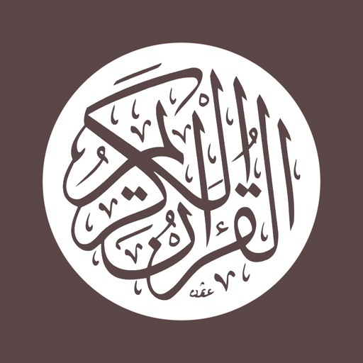 Quran Kareem - القرآن الكريم