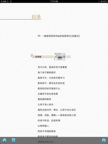 给孩子最好的家庭教育 for iPad screenshot 3