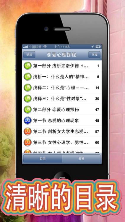 恋爱心理探秘 screenshot-3