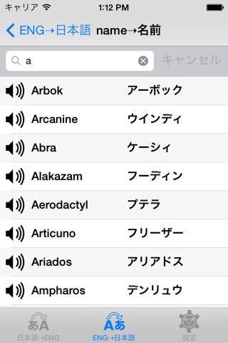JAP-ENG Dictionary for Pokemon XY screenshot 3