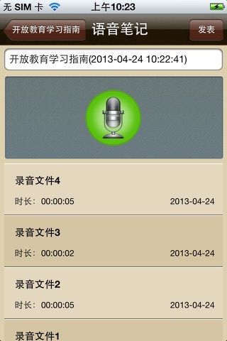 移动学苑 screenshot 3