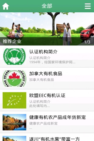 中国有机产品 screenshot 2