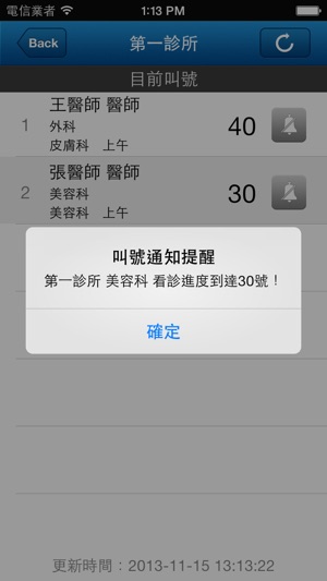 PowerQ 看診輕鬆等(圖5)-速報App