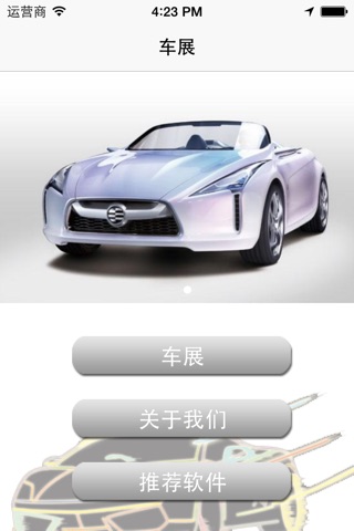 车展中国 screenshot 2