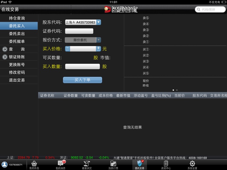 大通证券智通管家HD screenshot-4